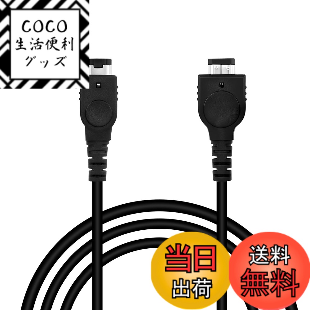 【送料無料】Mcbazel GBA通信ケーブル 1.2m ゲームボーイアドバンス用 2プレイヤーリン ...
