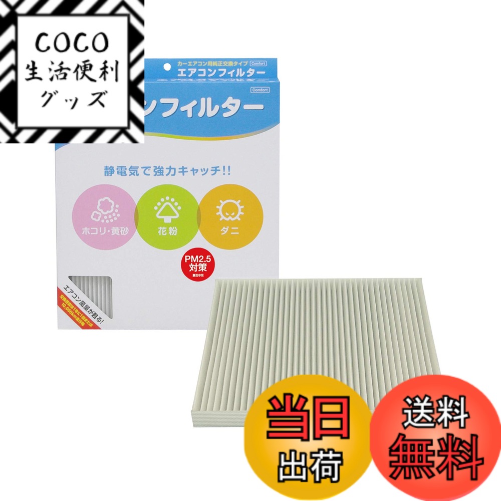【送料無料】PIAA(ピア) 車用 エアコンフィルター コンフォート 特殊静電式2層式フィルター PM2.5対応 ホコリ・ダニ・花粉をシャットアウト ※交換用 1個入 [マツダ/スズキ車用] MPV・エリオ_他 EVC-A3 ホワイト