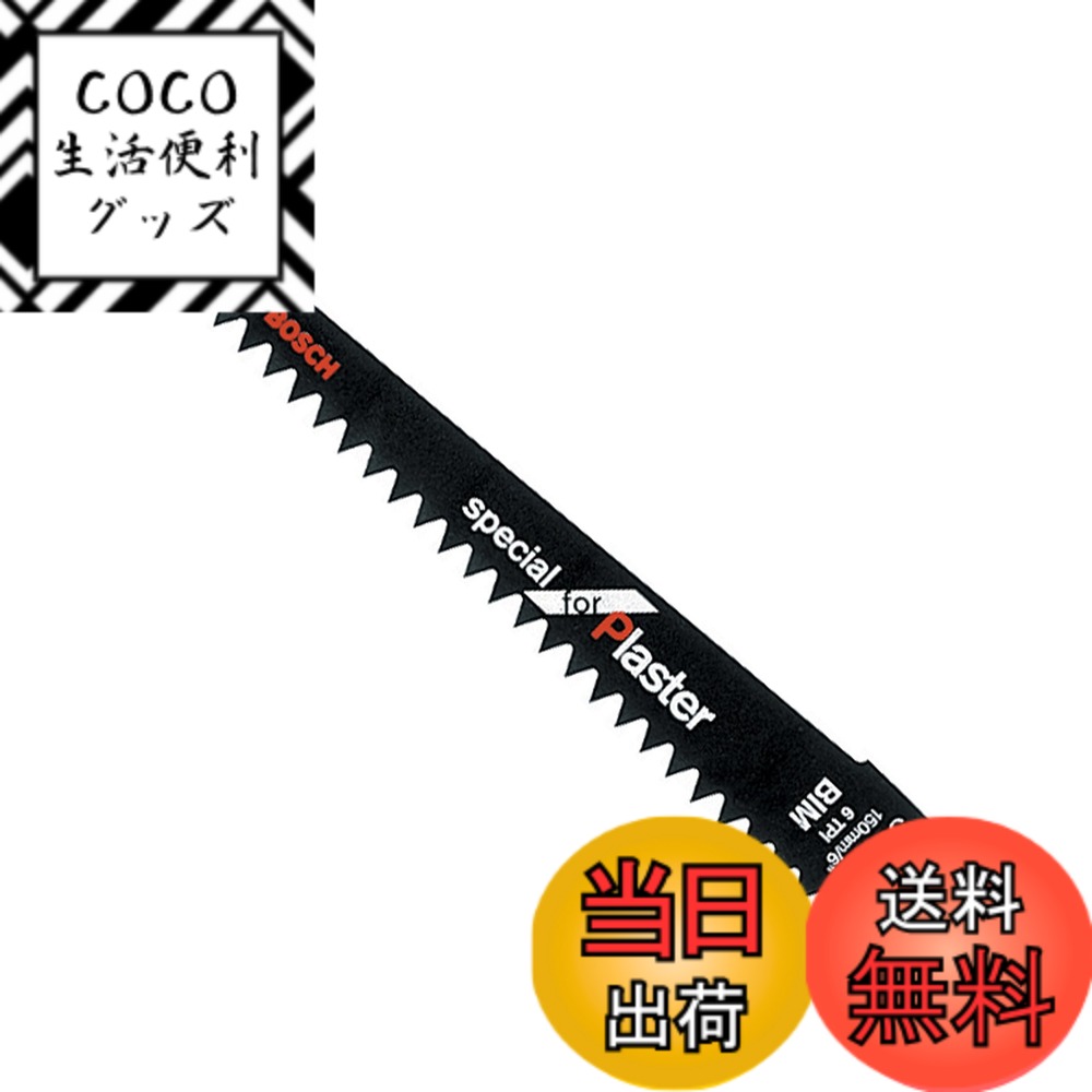 【送料無料】BOSCH(ボッシュ) 石こうボード用セーバーソーブレード2本組 S628DF/2G