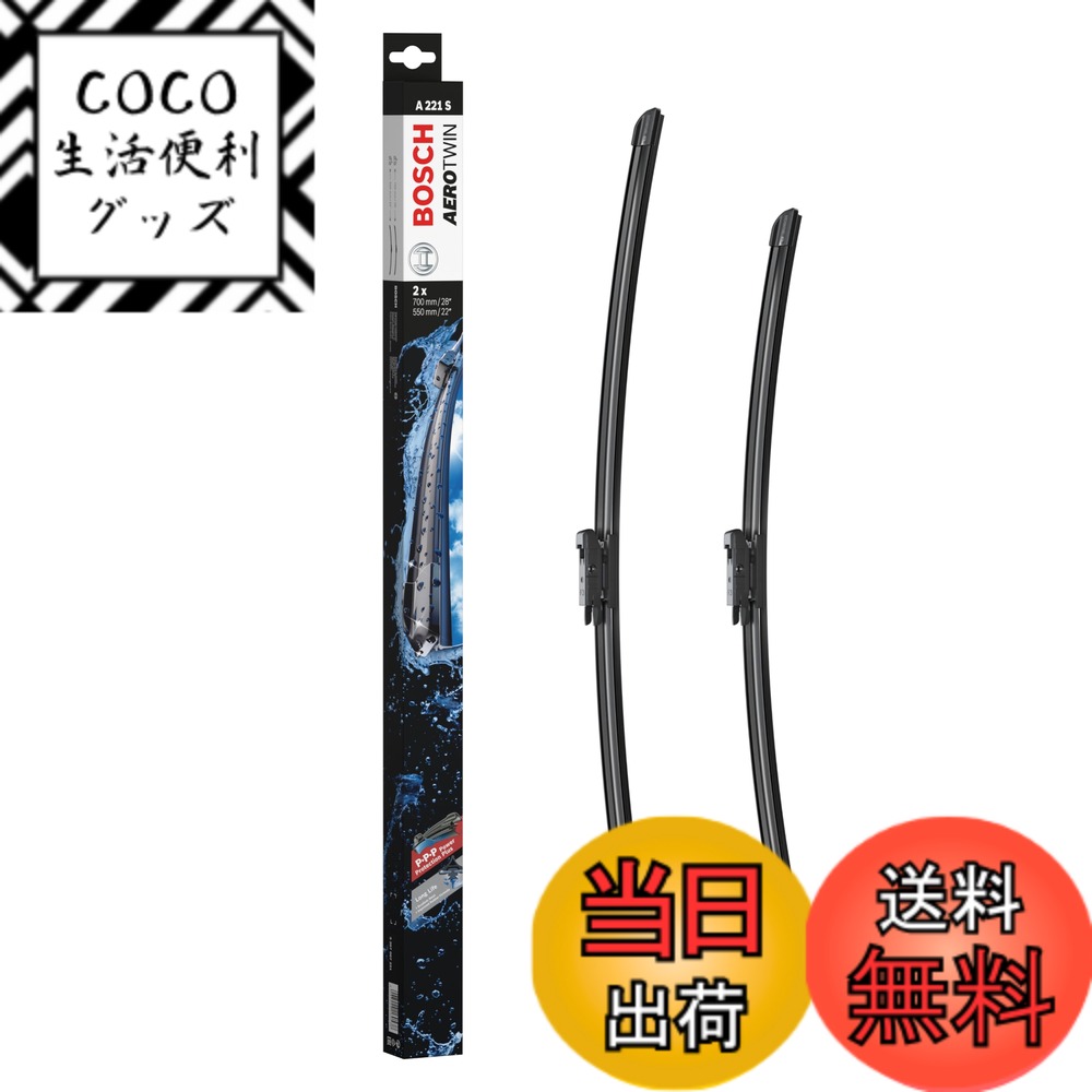 【送料無料】BOSCH(ボッシュ) 輸入車用 フラットワイパーブレード エアロツイン車種専用 700/550mm A221S