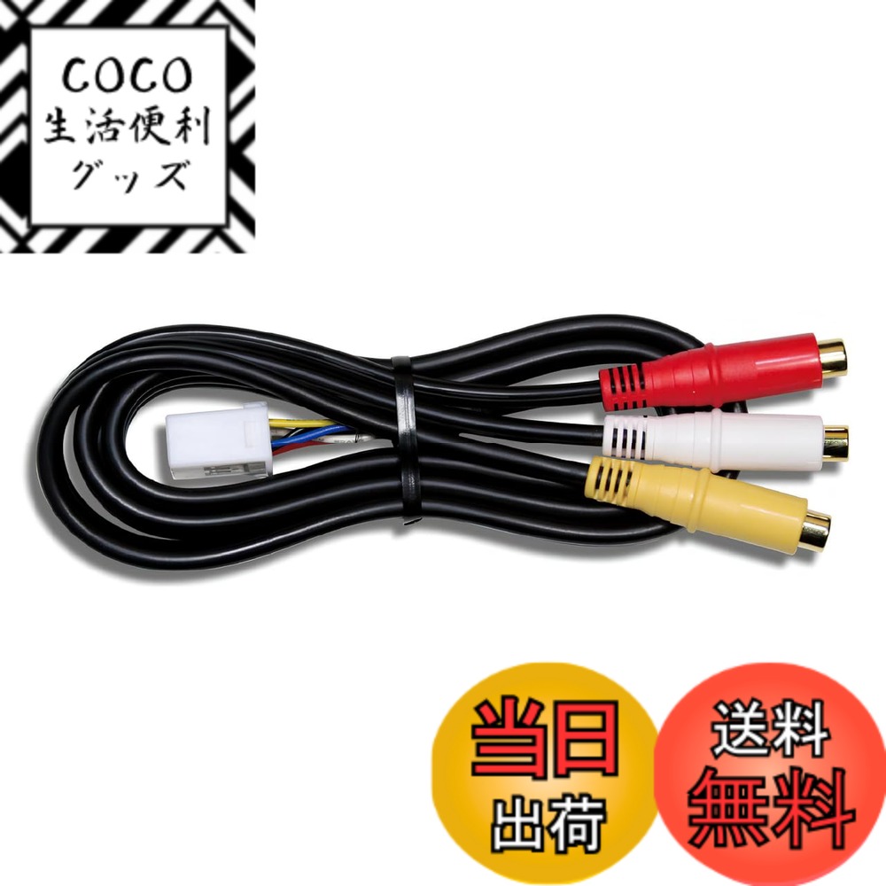 【送料無料】ビートソニック 映像入力アダプター AVC35 : トヨタ クラウン170系専用 RCA映像/音声L/R 1m 極太同軸ケーブル 純正ナビミラーリング対応 (地デジ/ビデオ/DVD/ゲーム接続可能)