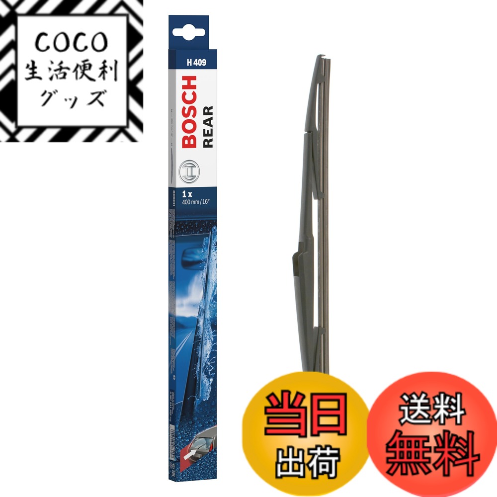 【送料無料】BOSCH(ボッシュ) リア専用ワイパー 400mm H409 アルファード, ヴェルファイア, ヴォクシー, エスクァイア, ノア, プリウス