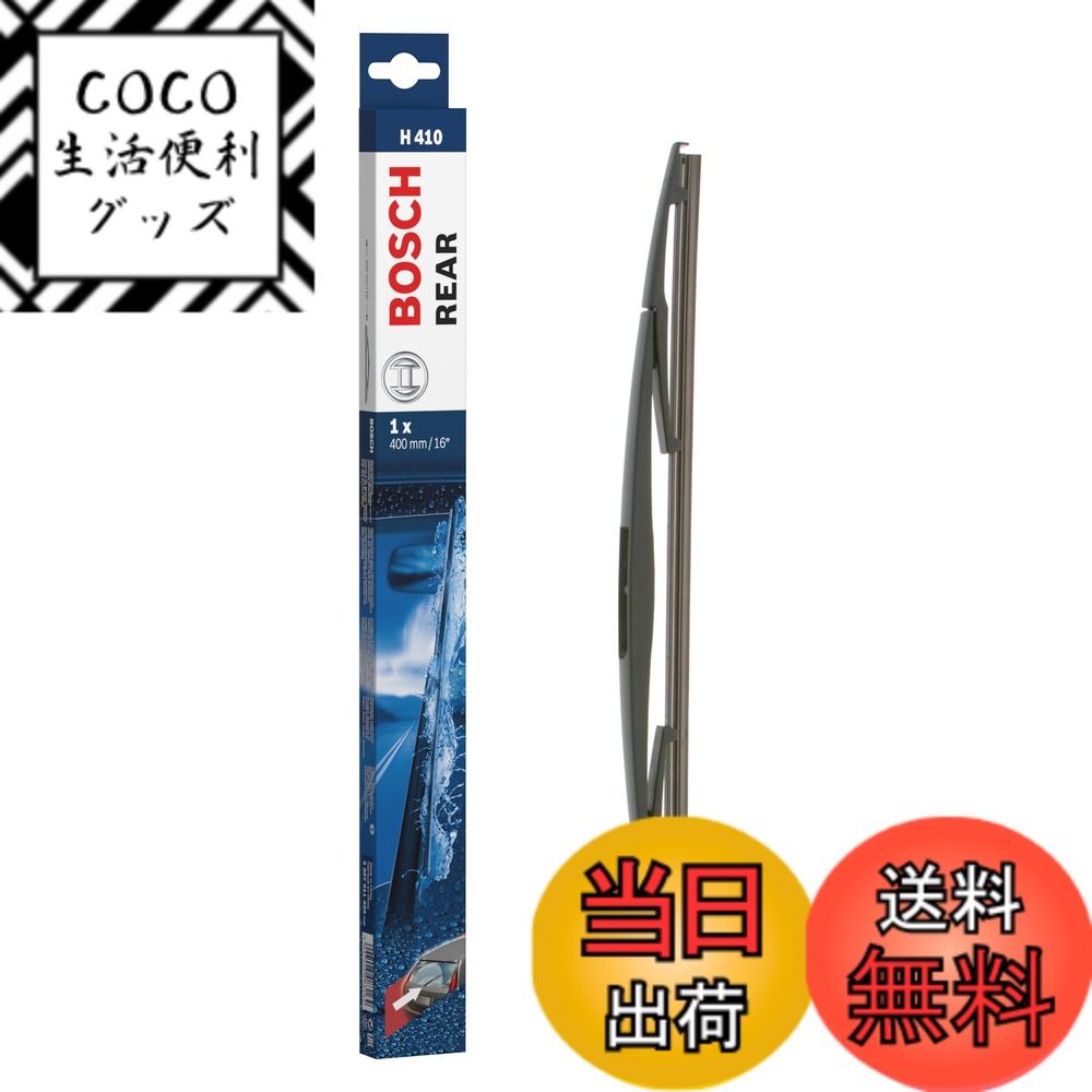 【送料無料】BOSCH(ボッシュ) リア専用ワイパー 400mm H410 NV350, インサイト, インプレッサ G4, ステップ ワゴン, セレナ
