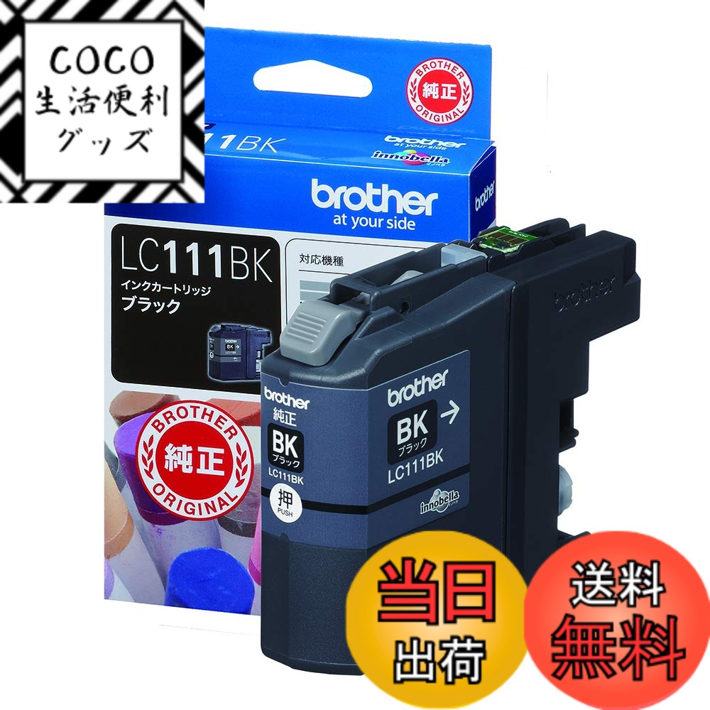 【送料無料】【brother純正】 ブラザー工業(Brother Industries) インクカートリッジブラック LC111BK 対応型番:MFC-J877N MFC-J727D/DW DCP-J957N DCP-J557N 他