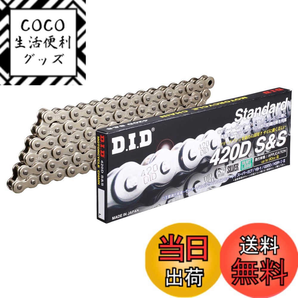 【送料無料】D.I.D(大同工業)バイク用チェーン クリップジョイント付属 420D-118RB S&S(シルバー) 二輪 オートバイ用