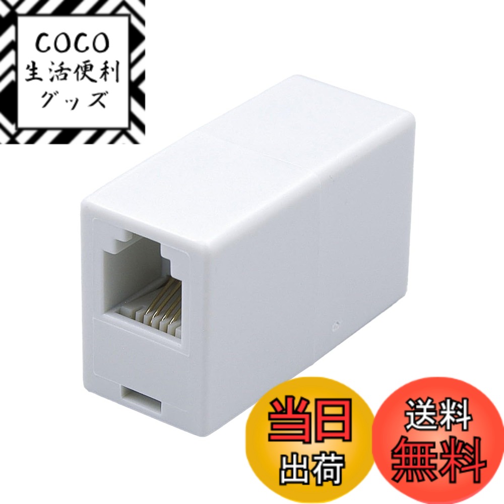 【送料無料】エルパ(ELPA) TEL用中継コネクタ 電話線 延長 アダプタ モジュラージャック 6 ...