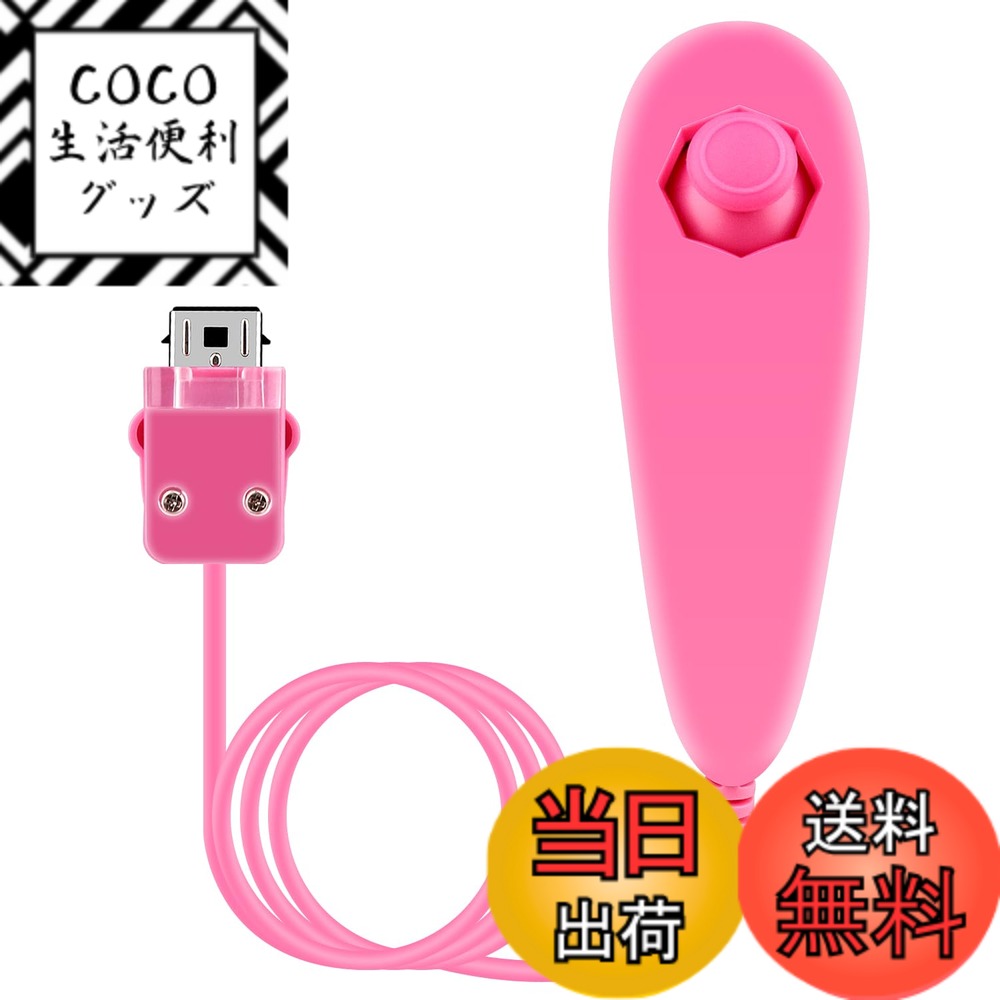 【送料無料】OSTENT コントローラー モーションベース 有線 ヌンチャク コントローラー 任天堂 Wii コンソール ビデオゲーム に対応 (Pink)