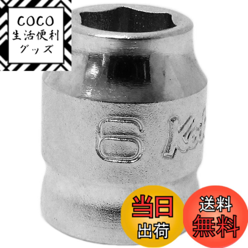 【送料無料】山下工業研究所(Ko-ken) ソケット 6角 Z-EAL 2400MZ-6 差込角:6.35x規格:6mm 1個