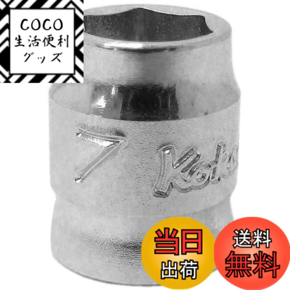【送料無料】山下工業研究所(Ko-ken) ソケット 6角 Z-EAL 2400MZ-7 差込角:6.35x規格:7mm 1個