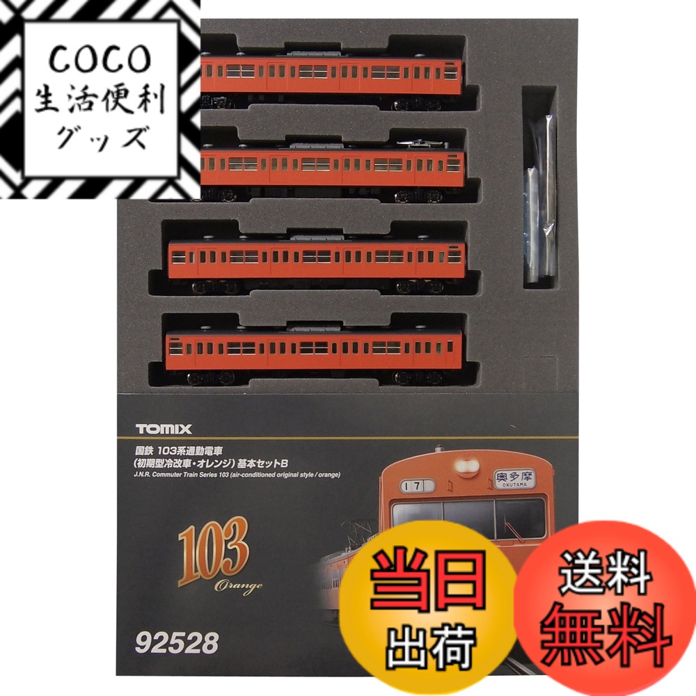 【送料無料】TOMIX Nゲージ 103系 初期型冷改車 オレ