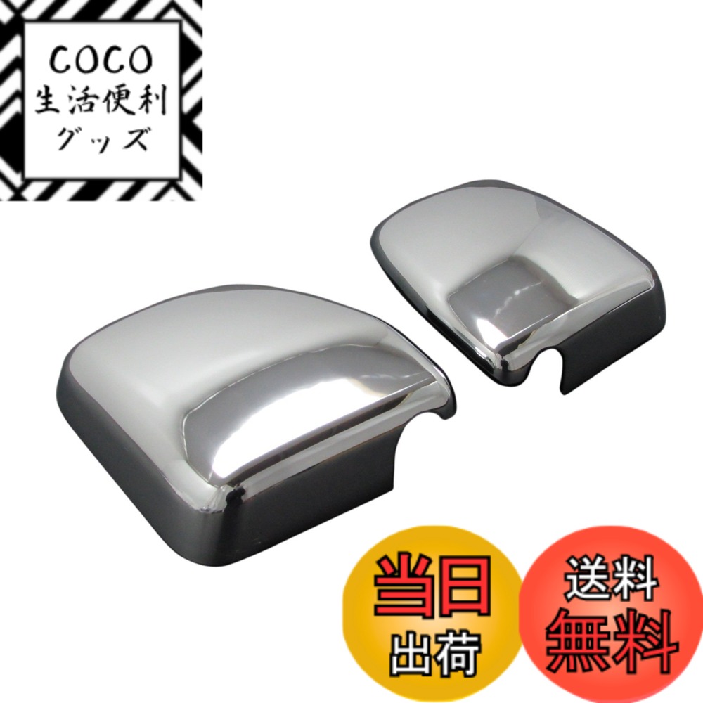 【送料無料】BRIGHTZ スクラム DG64V メッキドアミラーカバー Bタイプ 【 MIR-SID-052 】 スクラム バン DG 64V 64 スクラムバン 1835