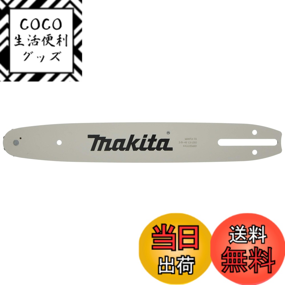 【送料無料】マキタ(Makita) ガイドバー (チェーンバー) 165200-0