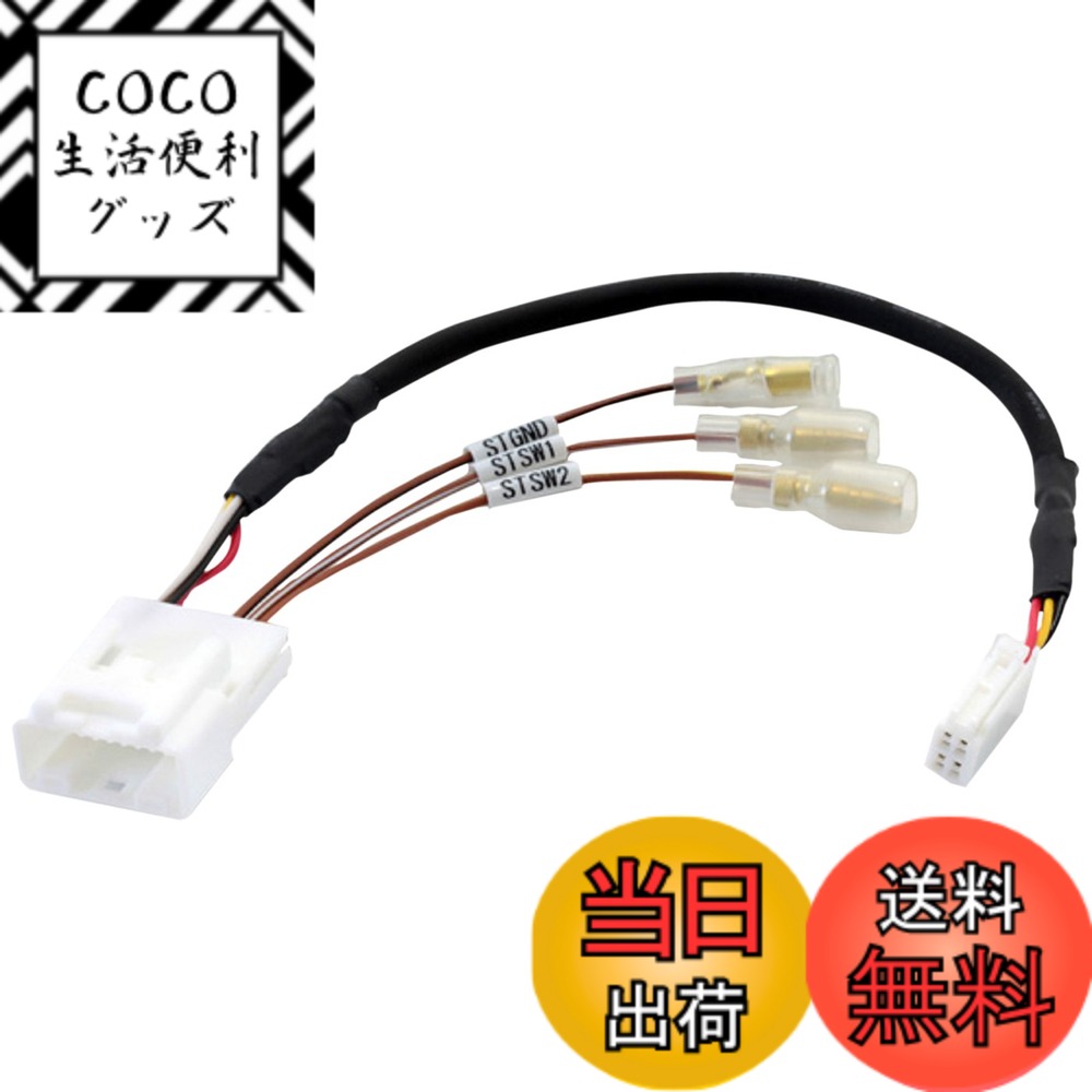 【送料無料】ストリート(Street) ミスタープラス ダイハツ純正 バックカメラ & ステアリングリモコン接続ハーネス CA-9