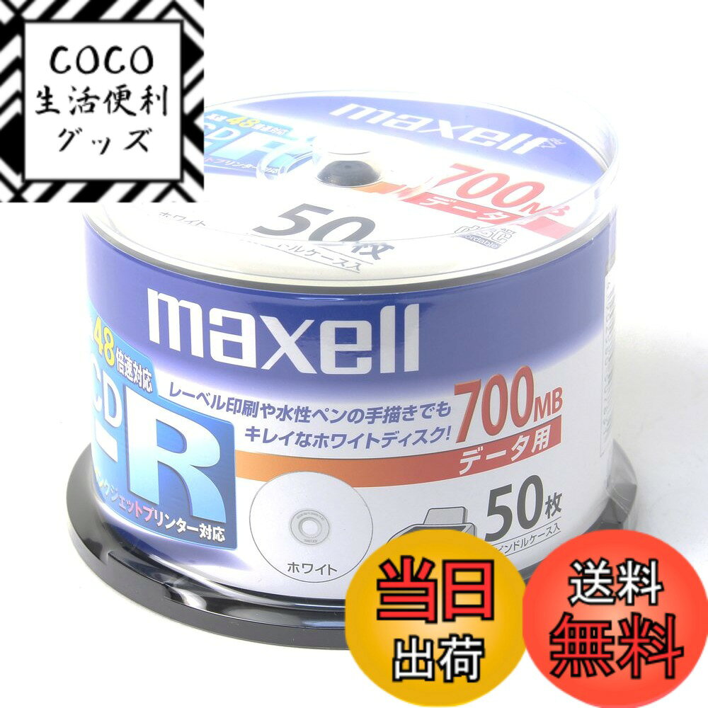 【送料無料】マクセル データ用CD-R 48倍速 50枚 CDR700STPWY50SP 700MB ...