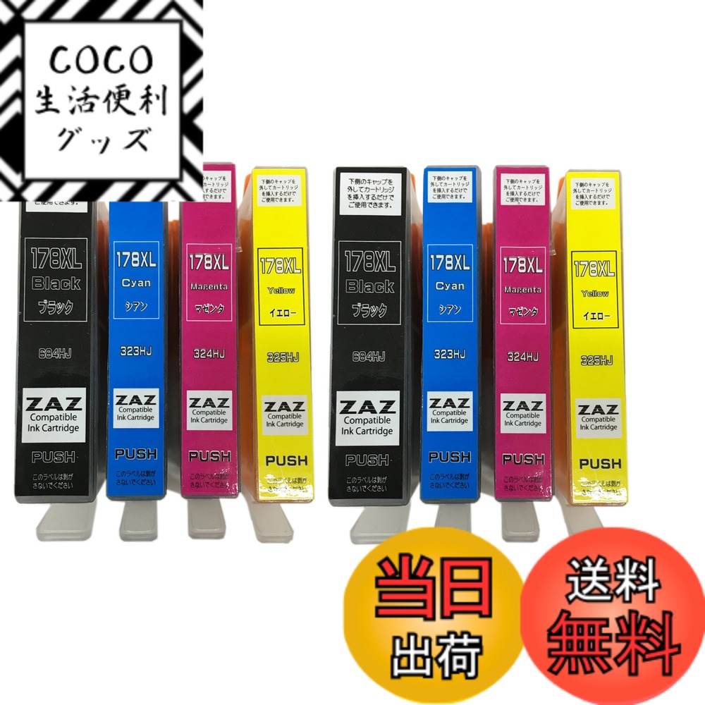 【送料無料】ZAZ HP178XL 4色x2セット 計8個 互換 インクカートリッジ HP178-4CL CR281AA CB684HJ ブラック CB323HJ シアン CB324HJ マゼンタ CB325HJ イエロー 178インク HP178インク 残量表示 ICチップ付 （G-2）