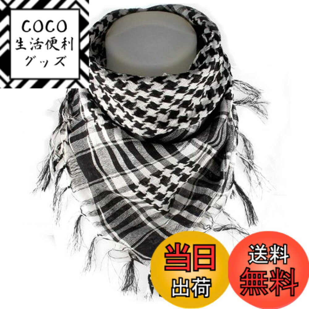 【送料無料】Dhana Style アフガンストール アラブストール チェック柄マフラー スカーフ (ブラック＆ホワイト)