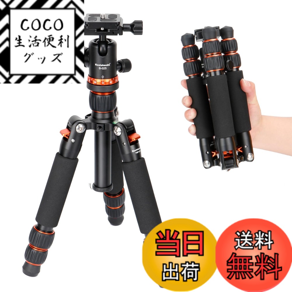 【送料無料】Koolehaoda ミニ三脚 カメラ用 卓上三脚 アルミニウム製 高さ63.5CM デスクトップ三脚 自由雲台付き DSLR カメラ ビデオカメラ用 耐荷重10kg、コンパクト 軽量旅行三脚（オレンジ）
