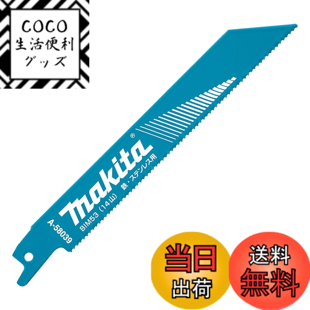 【送料無料】マキタ(Makita) レシプロソーブレード BIM53(5枚入) A-58039