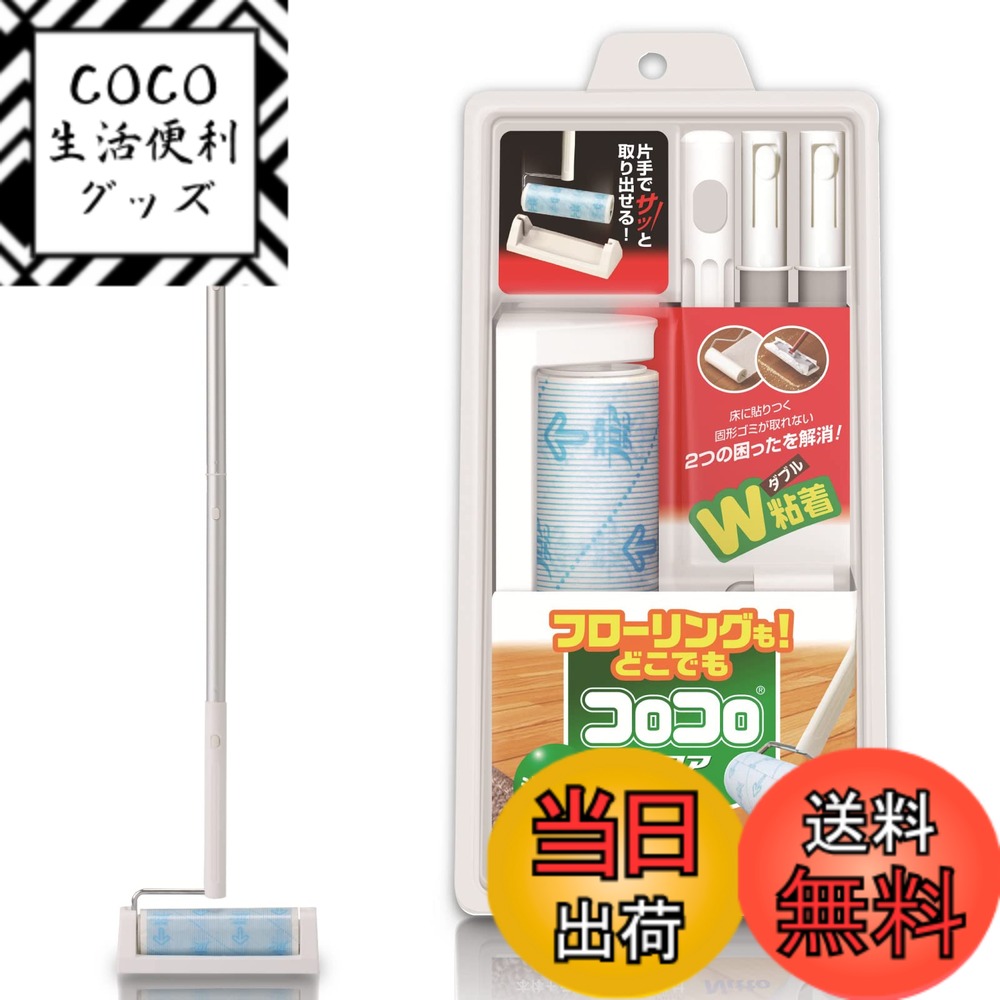 【送料無料】ニトムズ コロコロ 本体 ロング どこでも用 フロアクリン 収納トレイ 長さ調節可能(61~97cm) フローリング・カーペット対応 30周 1巻入 C4822