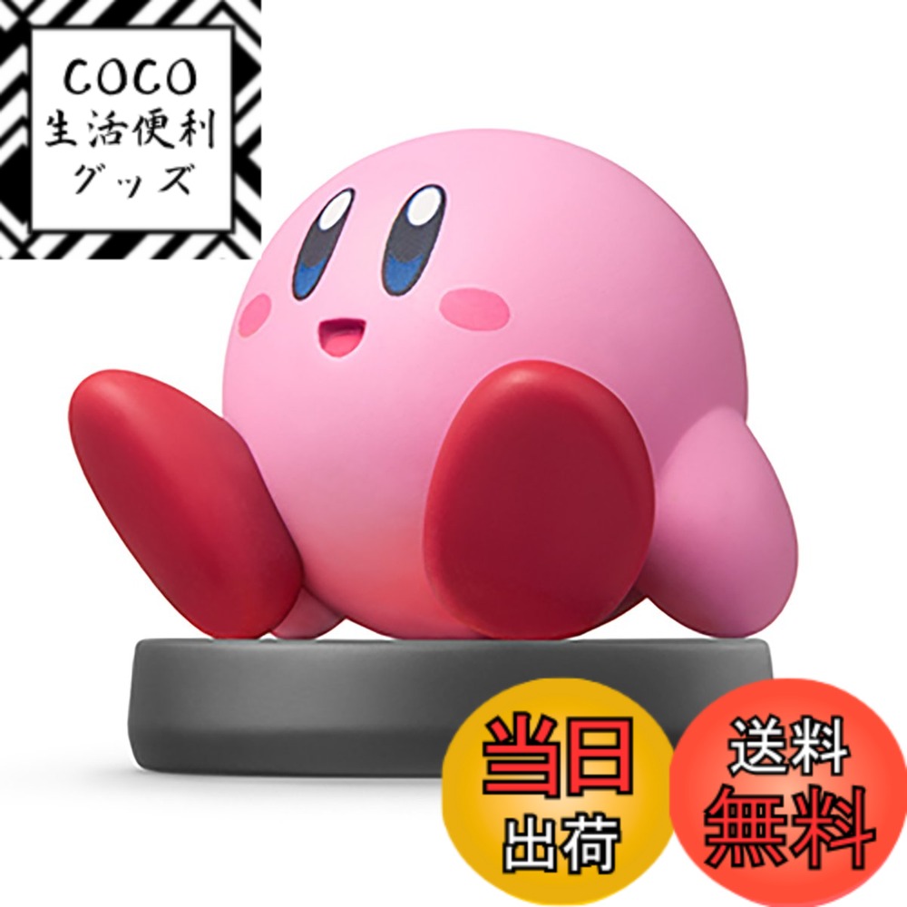 【送料無料】amiibo カービィ(大乱闘スマッシュブラザーズシリーズ)