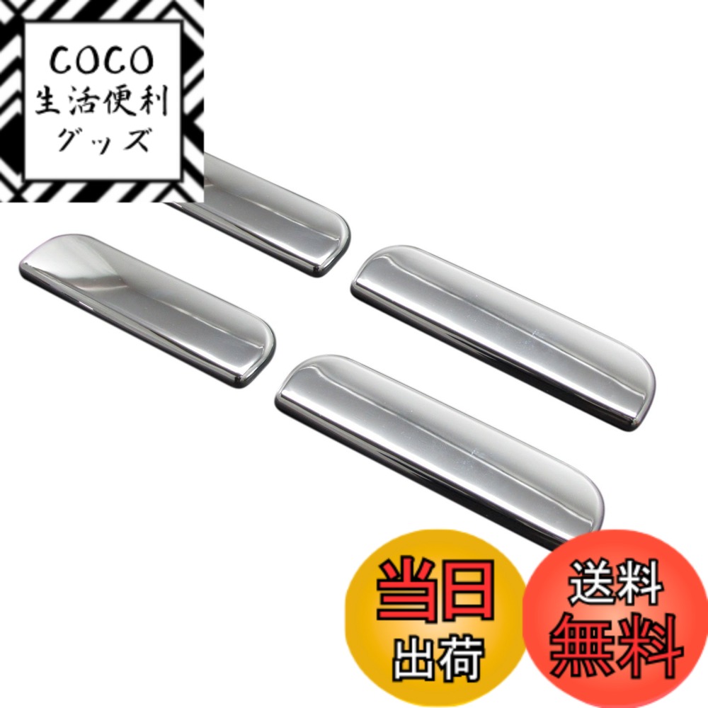 【送料無料】BRIGHTZ ekアクティブ H81W メッキドアハンドルカバー ノブ 4PC 【 DHC-NOBU-018-4PC 】 ek アクティブ アクテイブ イーケー イーケイ 81 H81 81W 13855