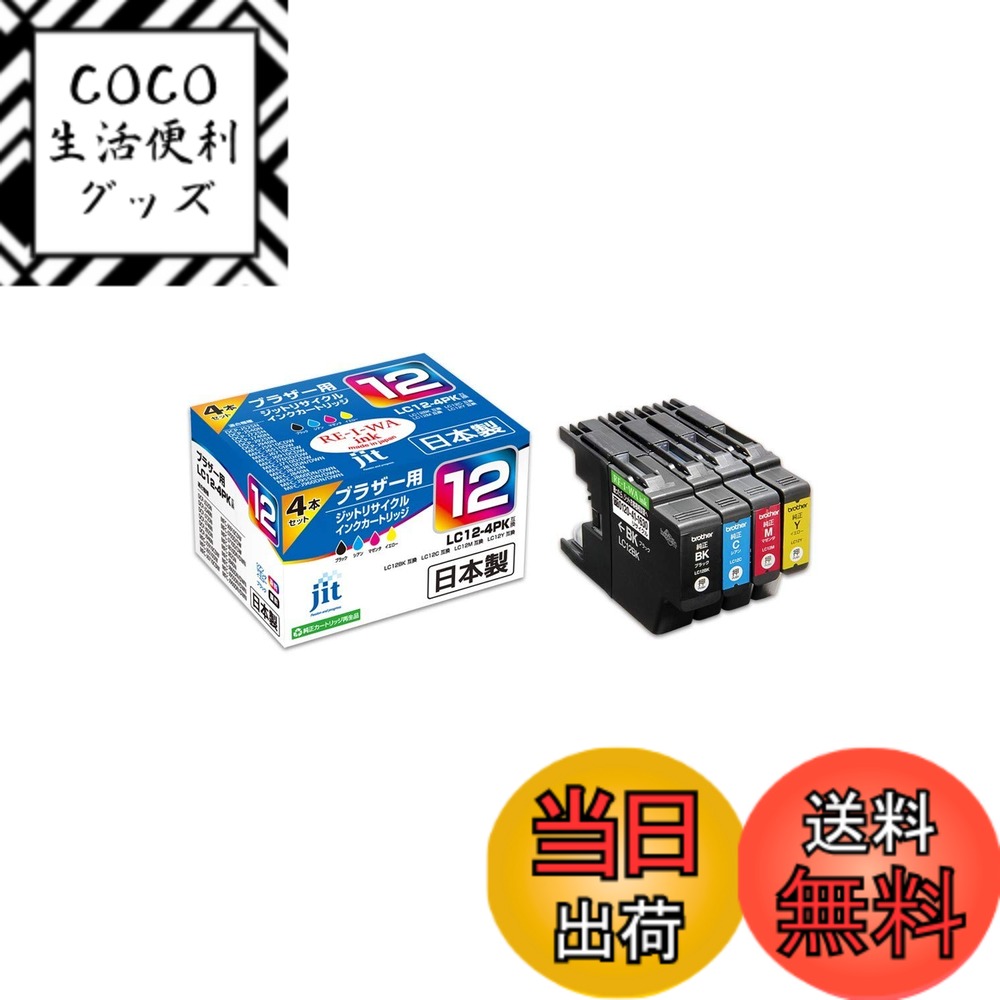 Rakuten - 【送料無料】ジットブラザー(brother) LC12-4PK 対応 4色セット リサイクルインク 日本製JIT-NB124P