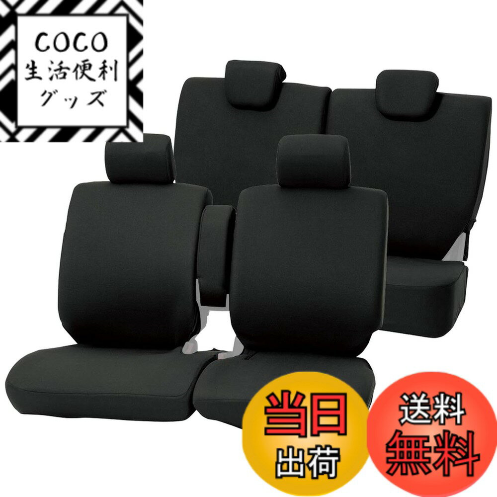 【送料無料】ボンフォーム(BONFORM) シートカバー カラードカバー 軽自動車 ワゴンフリー ケイベンチフルセット ブラック 4055-62BK