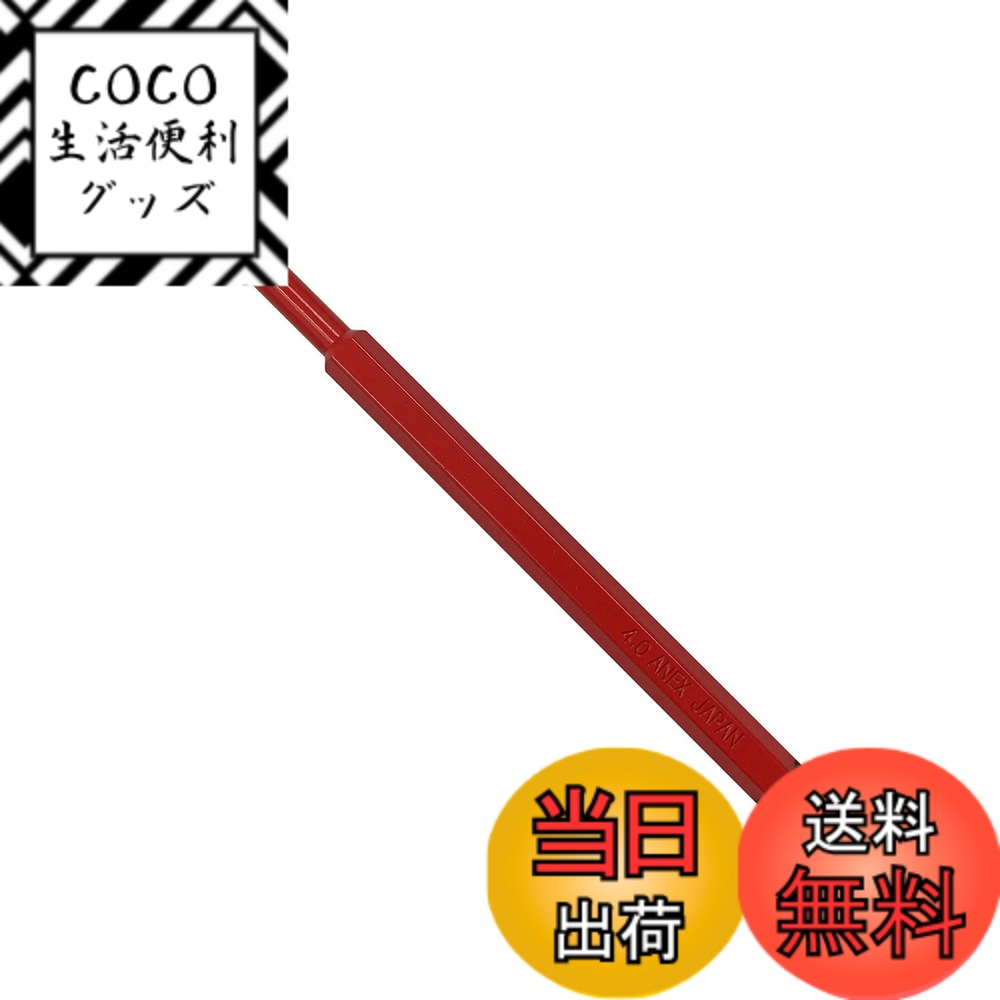 【送料無料】アネックス(ANEX) カラービット ボールポイント 片頭 対辺4mmx150 ACBP ...