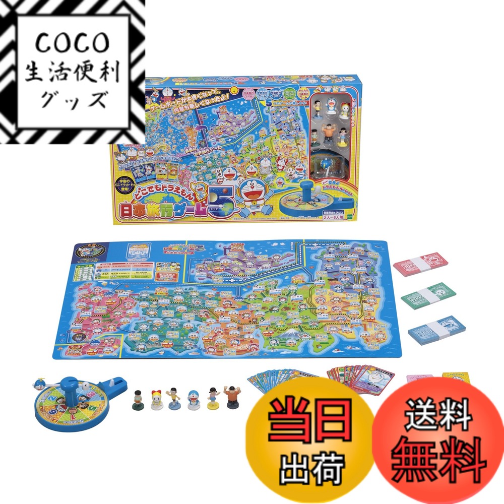 【送料無料】エポック(EPOCH) 社 どこでもドラえもん 日本旅行ゲーム5 6人用