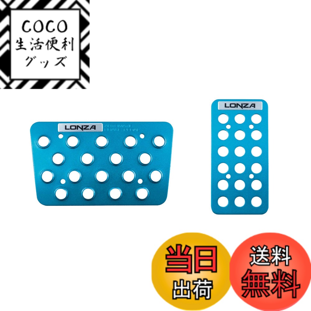 【送料無料】ナポレックス(Napolex) LONZA 車用アルミペダル AT車専用 ミニペダルセット スポーツペダル 軽自動車 コンパクト車向け ブルー カー用品 AK-703