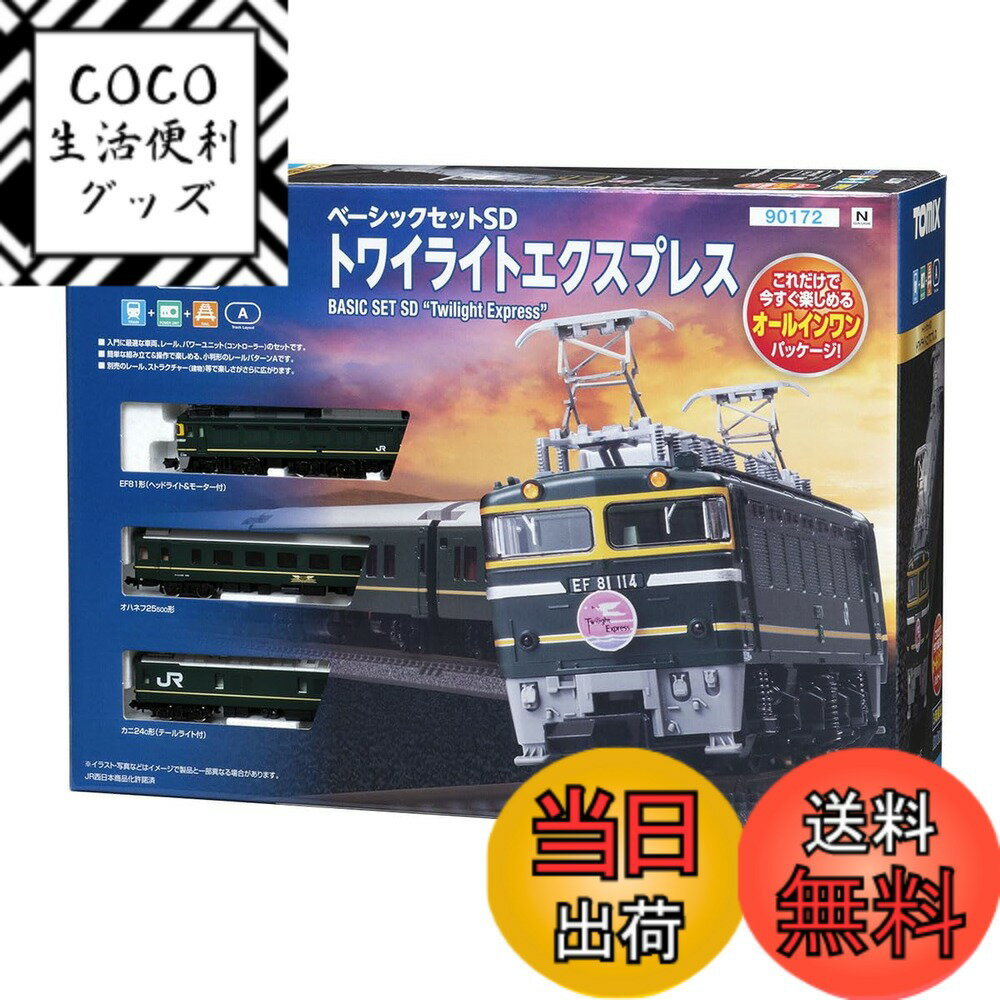 【送料無料】トミーテック(TOMYTEC)TOMIX Nゲージ ベ