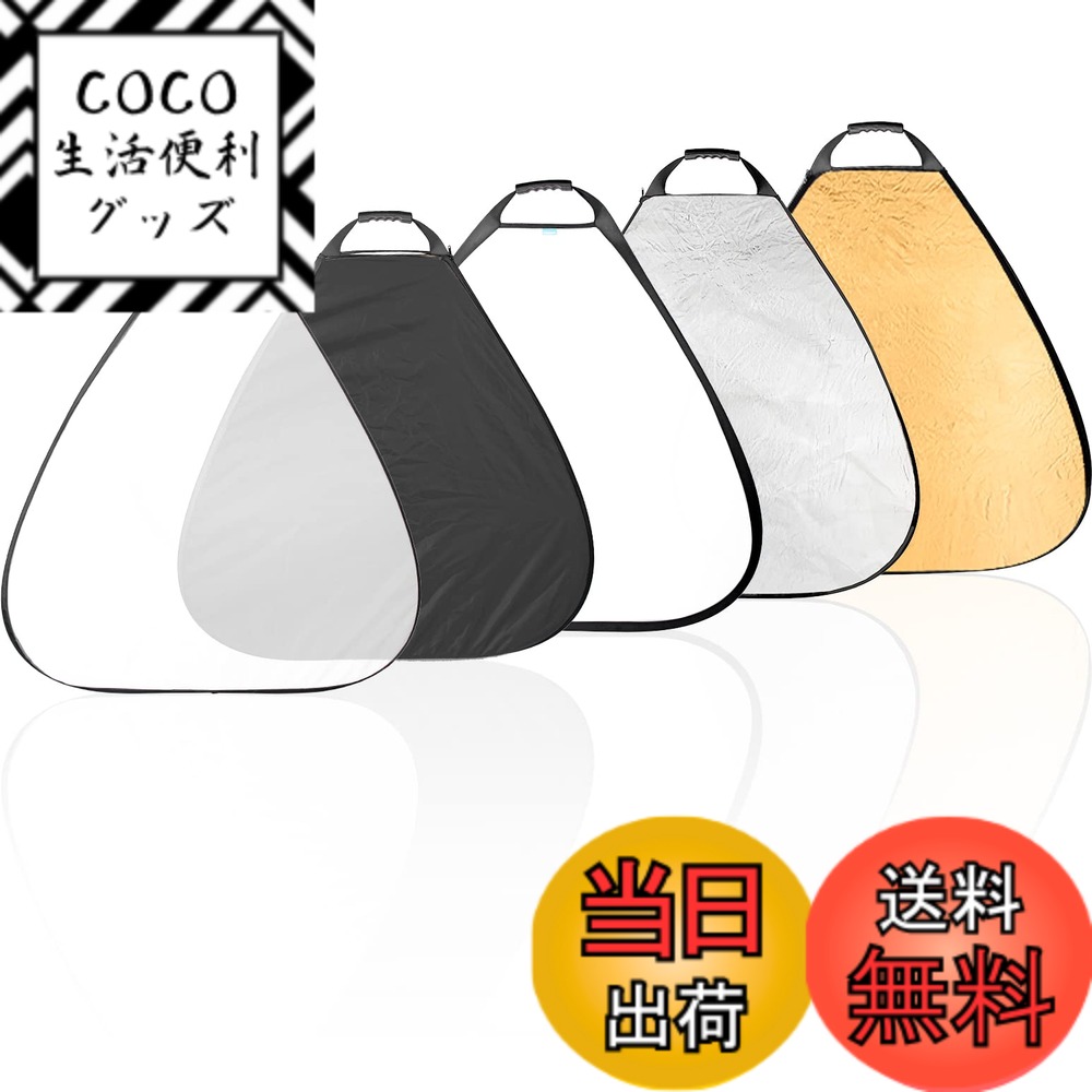 商品情報 商品の説明 主な仕様 高品質な素材で作られハンドル、滑り止め、片手でコントロールできます。スチール作りの強化された枠、何度も折り畳んでも変形しやすくないのです。br輸入の生地、波の紋、拡散反射し、屈折率が90％以上に達します。環境保護のデザイン、マルチの塗装で作られ、塗料の損耗が80％を減少、長持ちできます。brサイズ：ご使用時：（約）直径80cm、ポーチ収納時：（約）直径30cm。brカラー: 金、銀、白、黒、半透明(1枚で5色対応). 5色のジャケットを置き換えて色を変えることができます。様々のライティング効果を演出することができます。br収納ポーチも付属、お使わないときはコンパクトに収納できて、どこに行っても、持ち運びも便利です。 # 【送料無料】Selens 5-IN-1 撮影用 三角レフ板 80cm ハンドル付き スタジオレフ板 折りたたみ可能 (1枚で5色対応-金/銀/白/黒/半透明) [並行輸入品] 写真撮影や動画制作を行っている方にとって、ライティングは作品のクオリティを大きく左右します。それだけに、「どのような光を当てるか」といった悩みは、多くのクリエイターにとって共通の課題です。特に、自然光が不足している室内では、思い通りの明るさや影の部分を調整することが難しくなりますね。 そんな時に役立つのが、Selensの5-IN-1 撮影用三角レフ板です。この商品は、金、銀、白、黒、半透明の5つの異なる色を持つレフ板が一枚になった便利なアイテムです。必要な時だけ広げれば、扱いやすくコンパクトに収納できるため、持ち運びも楽々。金属フレームとハンドルが付いており、使用時は安定したサポートを提供します。 このレフ板を使うことで、光を効果的に反射させたり、影を柔らかくしたりできるため、写真や動画の仕上がりが格段に良くなります。また、環境に優しい素材で作られているため、長期間の使用に耐えられます。さあ、この優れた撮影用アイテムで、あなたの撮影ライティングをレベルアップさせましょう！ ## 製品の特徴と利点 Selensの5-IN-1 撮影用三角レフ板は、プロのクリエイターから初心者まで多くの人々に使われています。その理由はいくつかの特長にあります。まず、1枚で5色のカラーを持つので、さまざまなシーンに応じたライティングが可能です。金色は温かみのある光を生み出し、銀色はクールで明るい効果を与えます。白は柔らかい光を反射し、黒は光の熱と影を強調するのに役立ちます。半透明の面は、自然な光を拡散させたい時に最適です。 また、ハンドルが付いているので、片手で簡単に持ち運べ、ライティングを微調整できます。スタジオだけでなく、屋外での使用にも適しています。高品質な素材とスチールフレームにより、耐久性も抜群です。何度も折り畳むことができますが、変形せずに使用できるため、長期的に利用が可能です。さらに、使用後の収納はポーチに入れれば簡単に収納できます。旅行や撮影の移動時にも便利です。 これにより、時間や手間をかけずに必要なライティング効果を得ることができるので、時間が限られている撮影現場では特に重宝します。また、設定の簡単さから初心者も安心して使用できます。道具の使い方にあまり時間をかけたくない方にもフィットするでしょう。 これまで手に入れにくかった色や質感を気軽に取り入れることができる、Selensの5-IN-1 撮影用三角レフ板は、ライティングの悩みを解決する心強いパートナーとして活躍します。さまざまなシチュエーションに対応できるこの商品は、趣味としての撮影からプロの現場まで、幅広くご使用いただけます。 ## 使用方法とセットアップ Selens 5-IN-1 撮影用三角レフ板の使用方法は非常にシンプルです。まず、収納ポーチからレフ板を取り出し、広げましょう。片手でハンドルを持ちながら、反射したい光の方向を調整します。周囲の光を柔軟にコントロールできるため、ライティングの失敗を防ぐ手助けをしてくれます。 具体的なセットアップ方法として、まずは対象物の前にレフ板を設置します。たとえば、白い面を向けて柔らかい影を作りたい場合は、光源が当たる方向を考慮しつつ、適切な距離から持ち運びます。金や銀の面を使用して明るさを調整する際は、光源の角度や距離によって反射の強さが変わるので、少しずつ位置をずらしてみてください。 特に、半透明の面は自然光を拡散させるのに役立ちます。朝日や夕日などの柔らかい光を利用する際にも便利です。影が濃くなりすぎる場合は、白いレフ板を使用して光を反射させ、柔らかく調整します。また、黒い面を使えば、コントラストを強調できます。光の強さや質感を調整し、自分自身のスタイルに合わせて様々なライティング効果を生み出すことが可能です。 特に外で撮影を行う際には、持ち運びやすさもポイントです。軽量設計であるため、長時間手に持っていても疲れにくいのが魅力。レフ板は衣服や履物と同じようにデザインが重視されますが、この商品は機能性と見た目の両方に優れています。多様なシーンに合わせた使用方法を試してみて、あなたの撮影技法を高めてみましょう。 ## 注意点とメンテナンス Selens 5-IN-1 撮影用三角レフ板を効果的に使用するためには、いくつかの注意点があります。海や山などの屋外撮影では、風による影響を受けやすくなります。特に強風の日は、レフ板が飛んでしまうこともあるため、しっかりと支えておく必要があります。小さなクリップや鉛の重りを使って、安定感を増すことができます。 また、長期間使用する場合、表面が汚れることがあるため、定期的なメンテナンスが必要です。布で軽く拭き取るだけで、気軽にお手入れができますので、撮影前には必ず確認しておくことをお勧めします。特に、銀色や金色の部分は指紋や汚れが目立ちやすいので、注意が必要です。 レフ板を畳む際は、特にフレーム部分に気を付け、無理に力を加えないようにしましょう。折り畳む際には、きれいに折り込むことを心がけ、収納ポーチに入れることで破損を防ぐことができます。 使用しない場合も、高温多湿な場所に保管せず、湿気の少ない場所で保管することをお勧めします。また、冬場や夏場の温度差が激しい場所での保管は、素材に影響を与えることがあります。長持ちさせるためにも、保管環境を整えておくことが重要です。 ## まとめ Selensの5-IN-1 撮影用三角レフ板のポイントは以下の通りです。 - 1枚で5色対応、さまざまなライティング効果を実現可能。 - ハンドル付きで片手での操作が楽々。 - 持ち運びやすく、収納も簡単で旅行や撮影現場に最適。 - 耐久性に優れ、繰り返し使用できる。 - 使用方法がシンプルで、初心者でも安心。 この商品は、あなたのライティング仕事をサポートし、撮影クオリティを向上させる力強い味方です。写真や動画の出来栄えにこだわりたいなら、ぜひお手元に。あなたの創作活動を一層引き立てる存在になることでしょう！