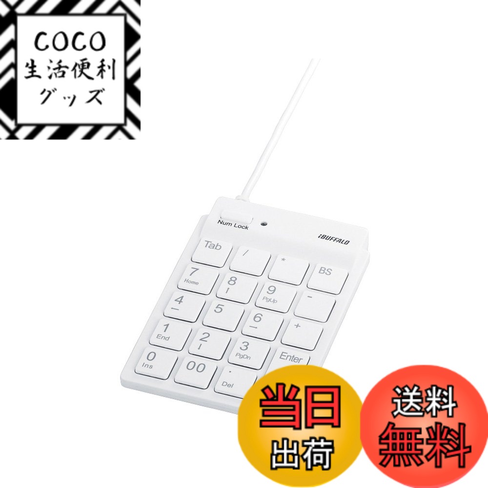 【送料無料】バッファロー BUFFALO 有線スリムテンキーボード ハブ付き ホワイト BSTKH0 ...