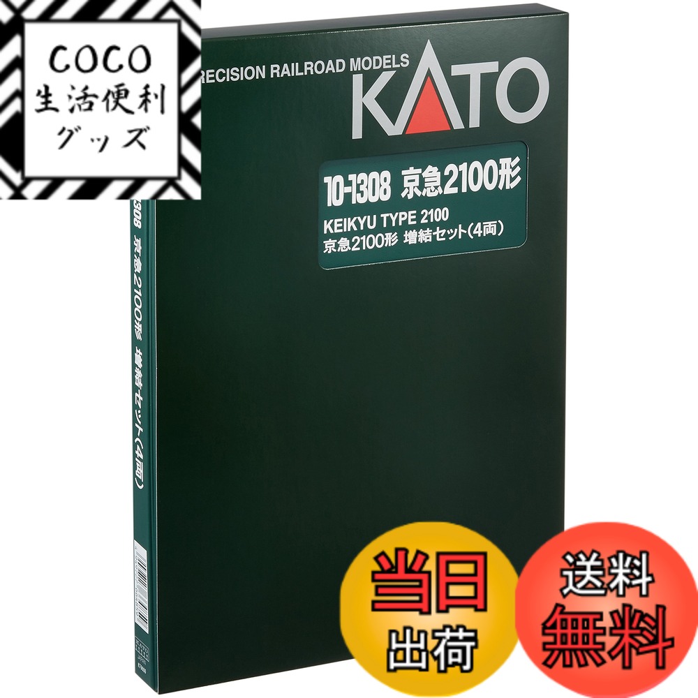 【送料無料】KATO Nゲージ 京浜急行 2100形 増結 4両