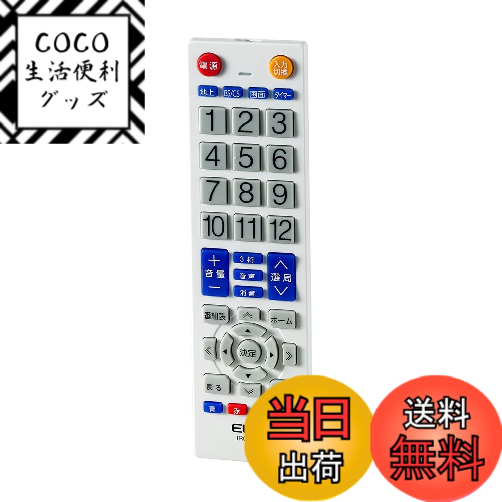 【送料無料】エルパ (ELPA) テレビリモコン 国内主要メーカー対応 IRC-203T(WH) ホワイト/テレビ リモコン 汎用/オフタイマー