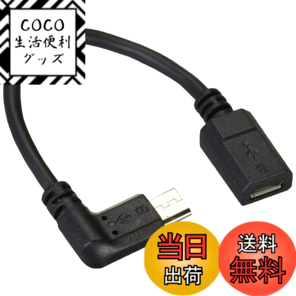 商品情報商品の説明商品紹介 ■ストレートのmicro-USBケーブルをL字に変換するケーブルです。 ■タブレットPCから真横にケーブルが出っ張らないスマートな配線が可能になります。 ■タブレットPCの左側に接続する変換ケーブルです。 ■ケーブルの長さは約10cmです。(コネクタ部を含む) ■サビなどに強く信号劣化を抑える金メッキプラグを採用しています。 ■EUの「RoHS指令(電気・電子機器に対する特定有害物質の使用制限)」に準拠しています。 ご注意（免責）＞必ずお読みください ※一部端末では挿し込み口が表裏反対になっている場合があります。主な仕様 コネクタ形状:USB(Micro-B)メス - USB(Micro-B)オス(L型)規格:USB2.0規格(HI-SPEEDモード)準拠対応転送速度:480Mbpsbrプラグメッキ仕様:金メッキピン2重シールド:○