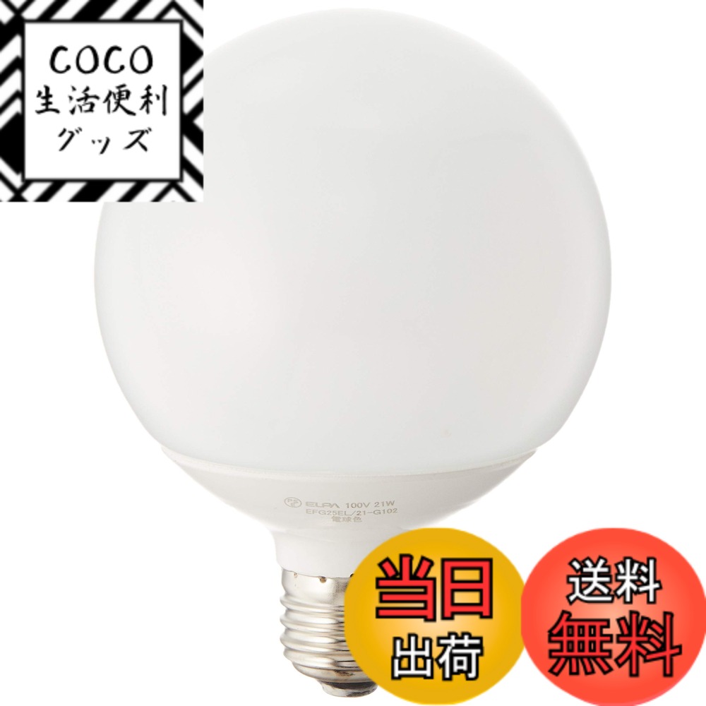 【送料無料】エルパ(ELPA) ボール球形蛍光ランプ 100W形 口金直径26mm 電球色 EFG2 ...