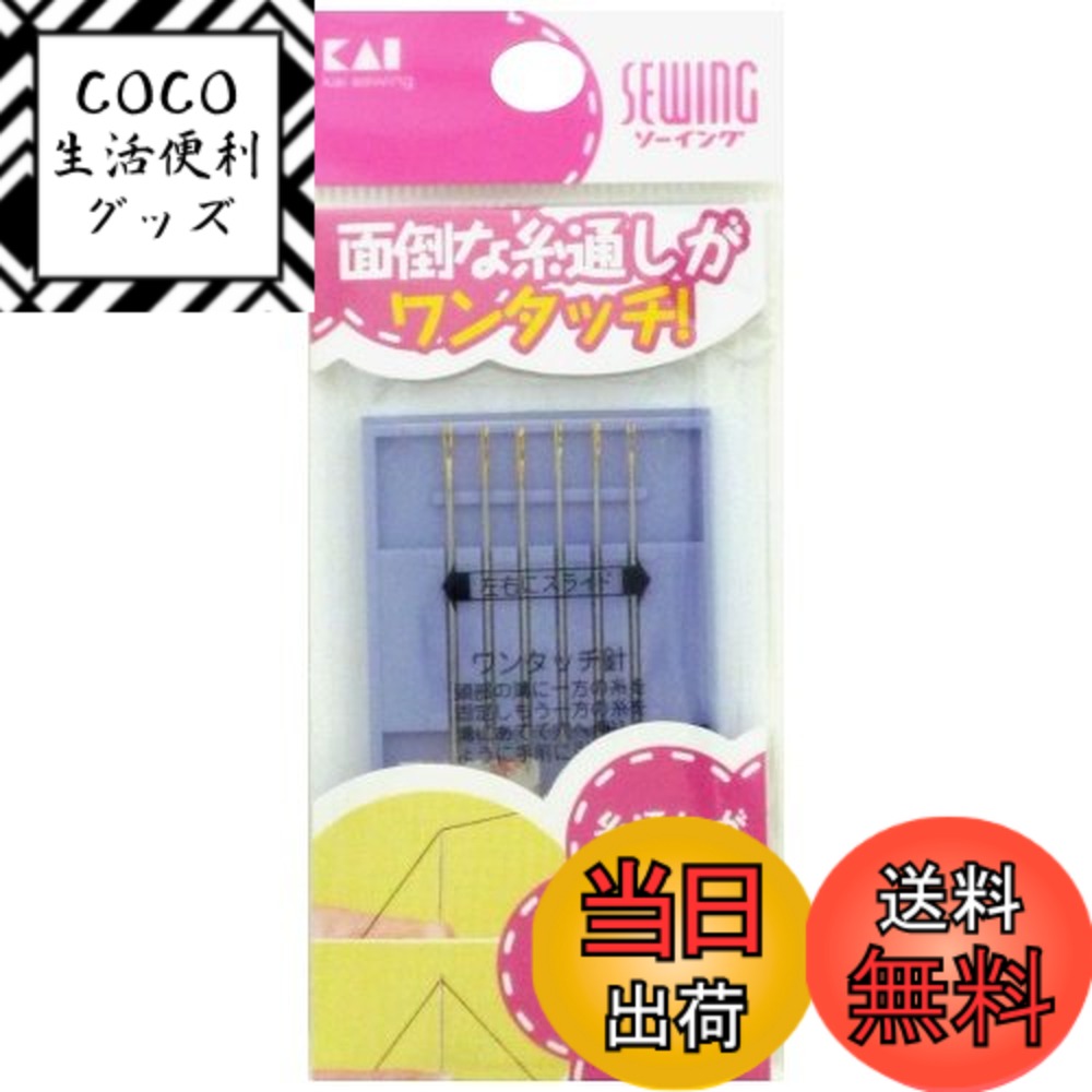 【送料無料】貝印 ワンタッチ針セット(6本) KM3004