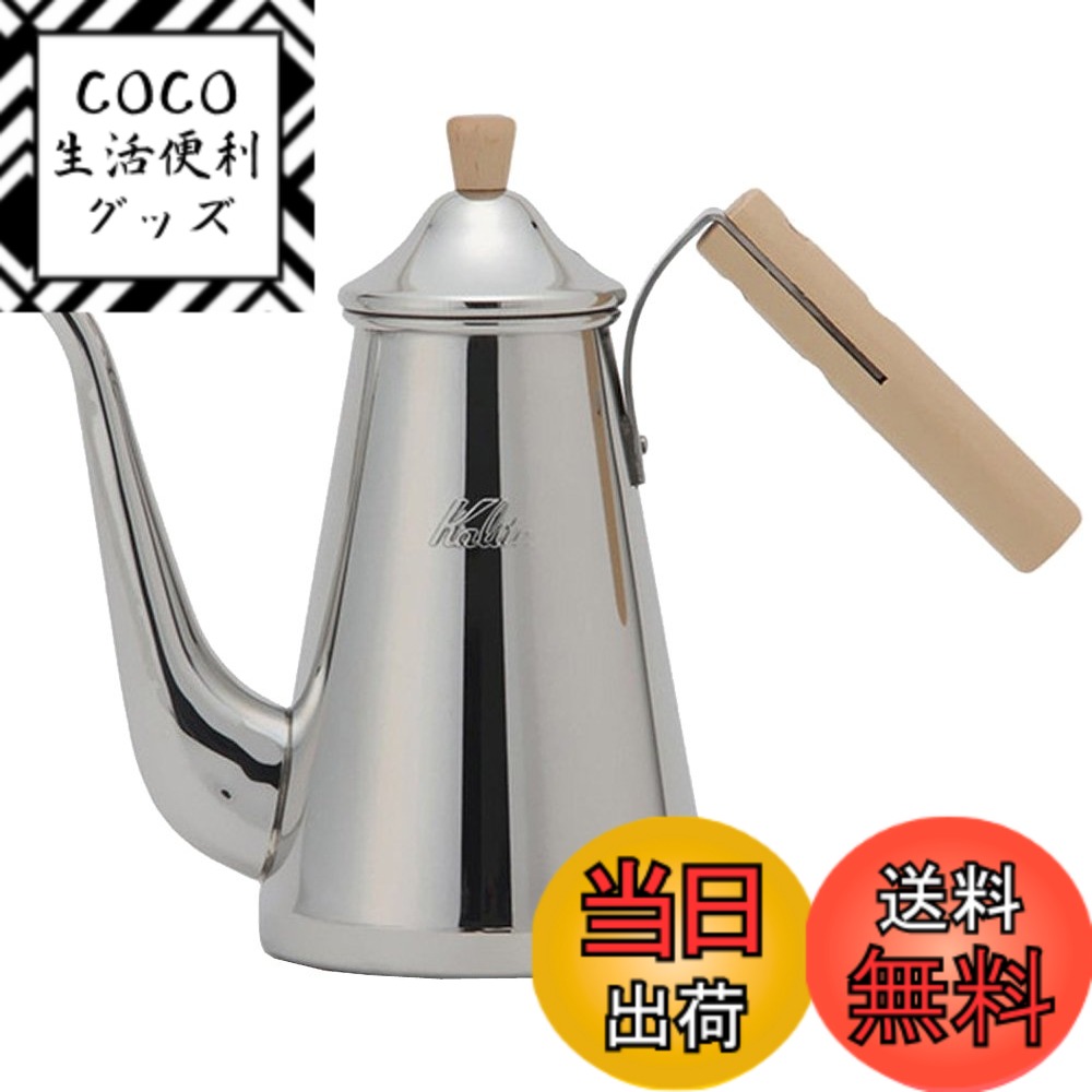 【送料無料】カリタ Kalita 燕三条 職人拘り コーヒーポット ステンレス 木柄ハンドル 700ml 細口 ノズル 直火 日本製 スリム 700SSW #52202ドリップポット ケトル やかん コーヒーメーカー ヤカン サーバー 麦茶 白湯 レトロ かわいい おしゃれ キャンプ 珈琲 アウトド