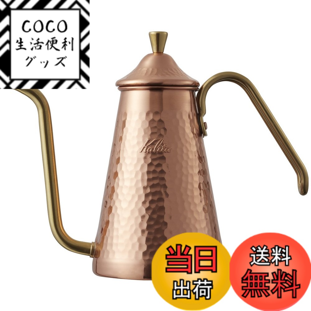 【送料無料】カリタ Kalita 燕三条 職人拘り コーヒーポット 銅製 700ml 細口 ノズル 直火 日本製 スリム700CU #52203ドリップポット ケトル やかん コーヒーメーカー ヤカン サーバー 麦茶 白湯 レトロ かわいい オシャレ おしゃれ キャンプ 珈琲 アウトドア 喫茶店 ア