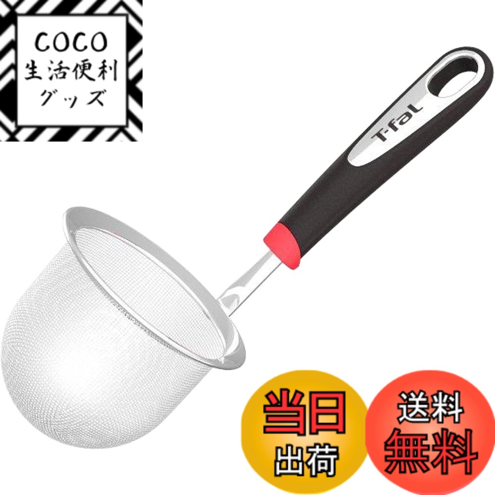 【送料無料】ティファール 湯切り こし器 ザル ステンレス鋼 食洗機対応 「インジニオ ディープメッ ...
