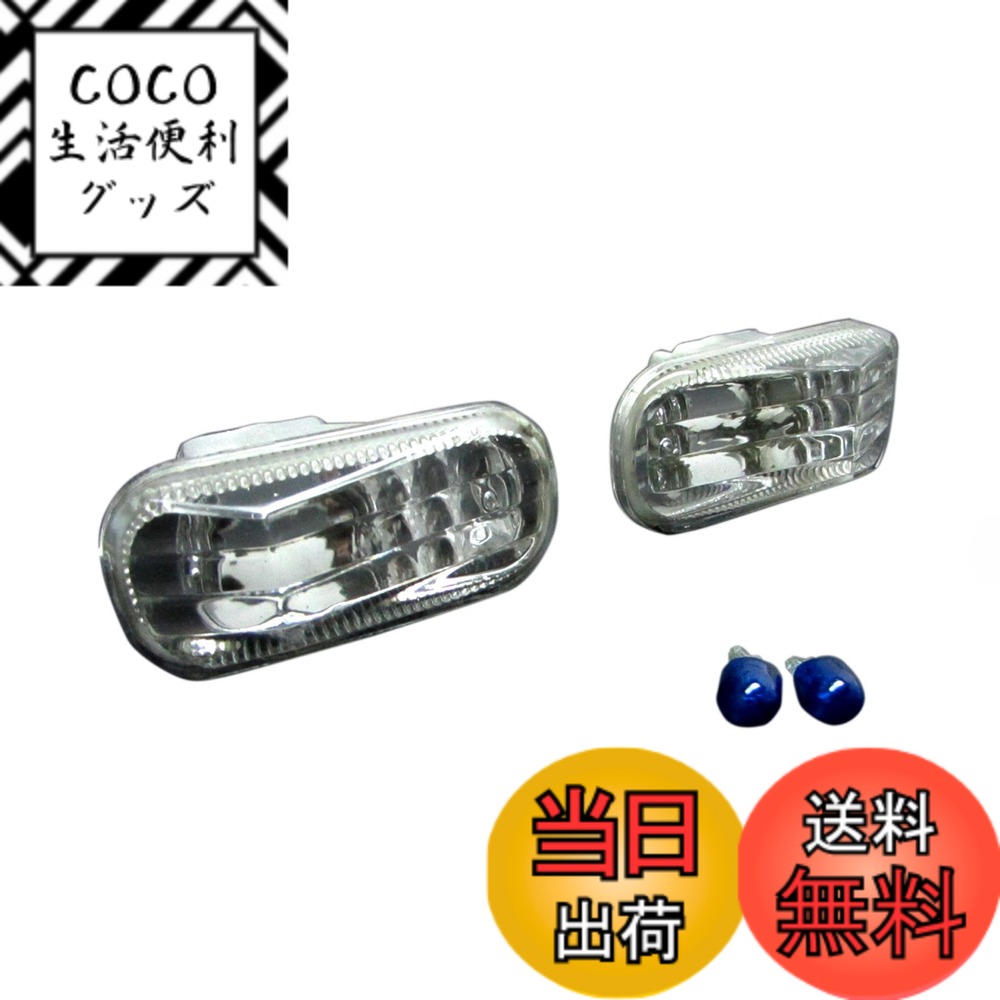 【送料無料】BRIGHTZ ザッツ JD1 JD2 後期 クリスタルサイドマーカー 【 BLINKER-007 】 JD D1 D2 1 219690