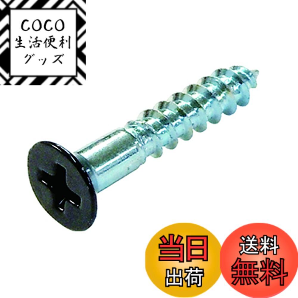 【送料無料】ダイドーハント(DAIDOHANT) ( 補強金物 ) DH ピッタリサポート用 手工具ドライバーねじ [ 鉄 / ユニクロ / 頭黒 ] (呼び径) 4.1mm x (長さ) 25mm ( 8本入 ) 65906