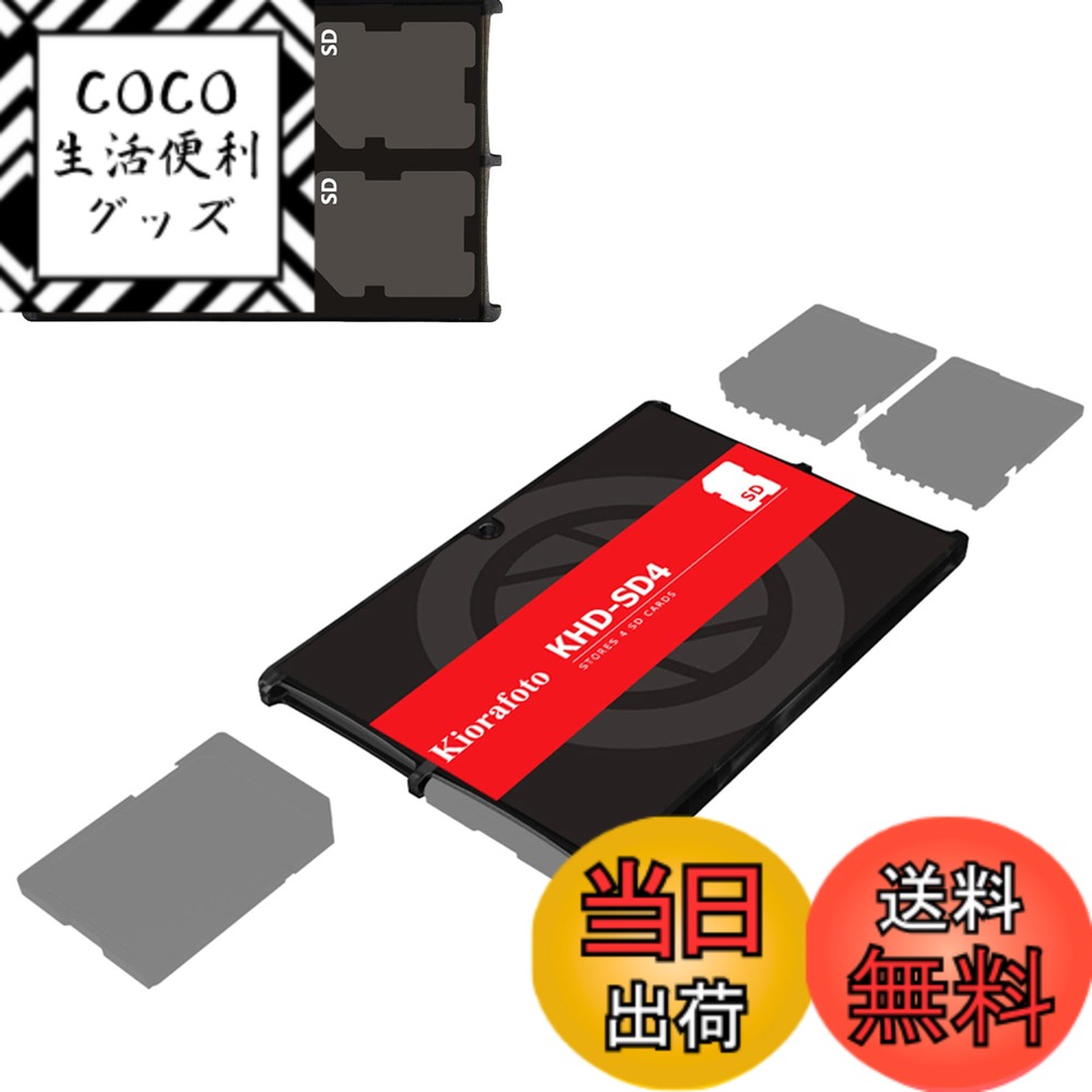 【送料無料】Kiorafoto 4スロット SD SDHC SDXC メモリーカードケース クレジッ ...