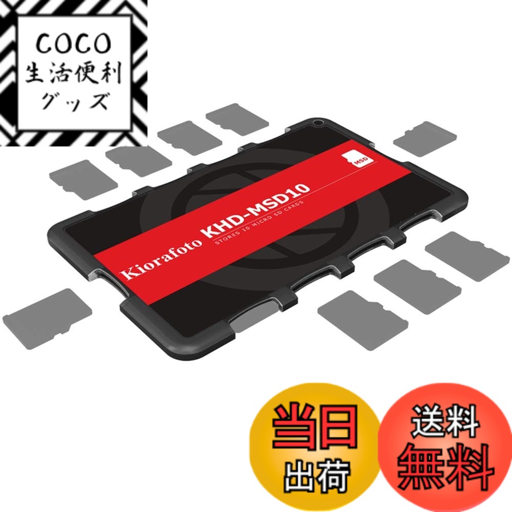 【送料無料】Kiorafoto 10スロット MicroSD MSD Micro SDカードケース  ...