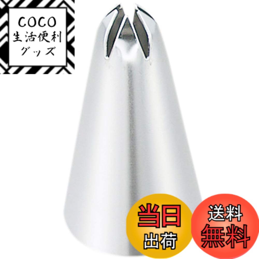 【送料無料】貝印 KAI デコ 口金 星 (5つ切) Kai House Select ケーキ 日本 ...