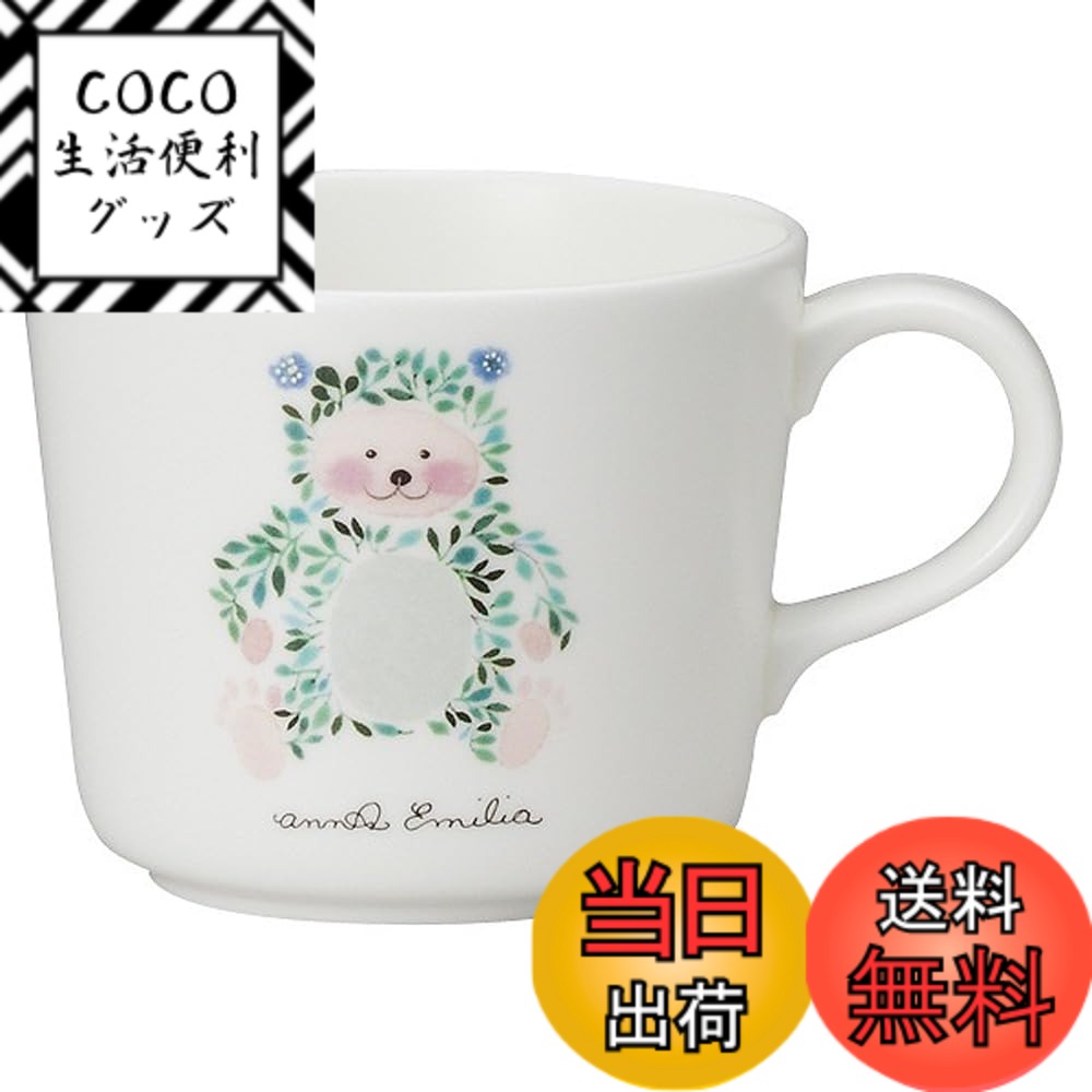 【送料無料】NARUMI(ナルミ) マグカップ アンナ・エミリア 220cc くま かわいい 小さめ 電子レンジ温め 食洗機対応 ギフト箱入り 51949-2924P