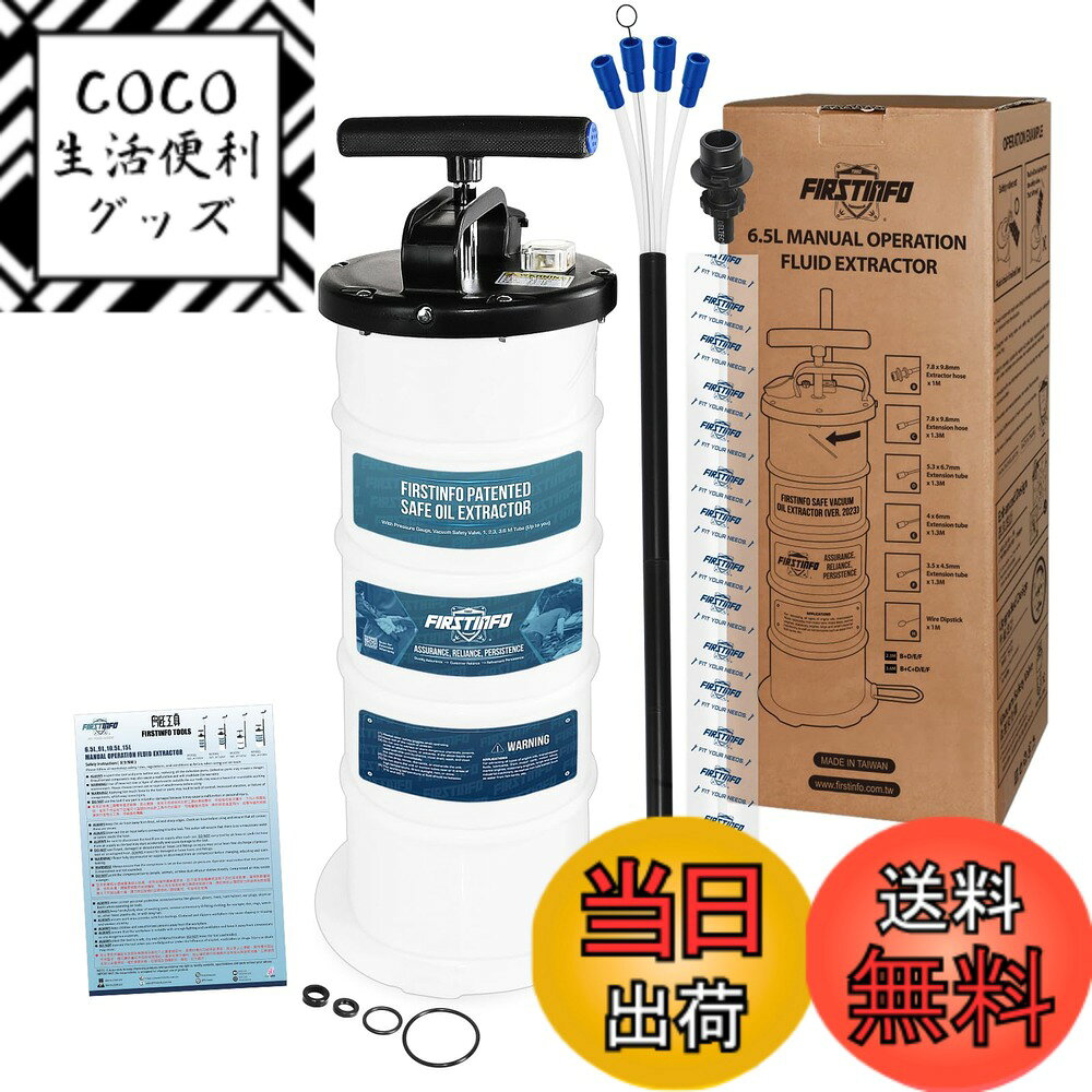 【送料無料】良匠 FIRSTINFO TOOLS 手動式オイルチェンジャー (6.5L)