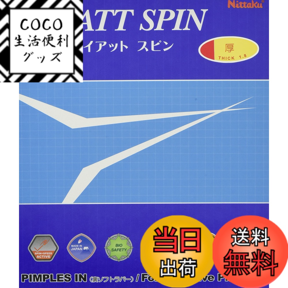 【送料無料】ニッタク(Nittaku) 卓球 ラバー フライアットスピン 裏ソフト テンション レッ ...