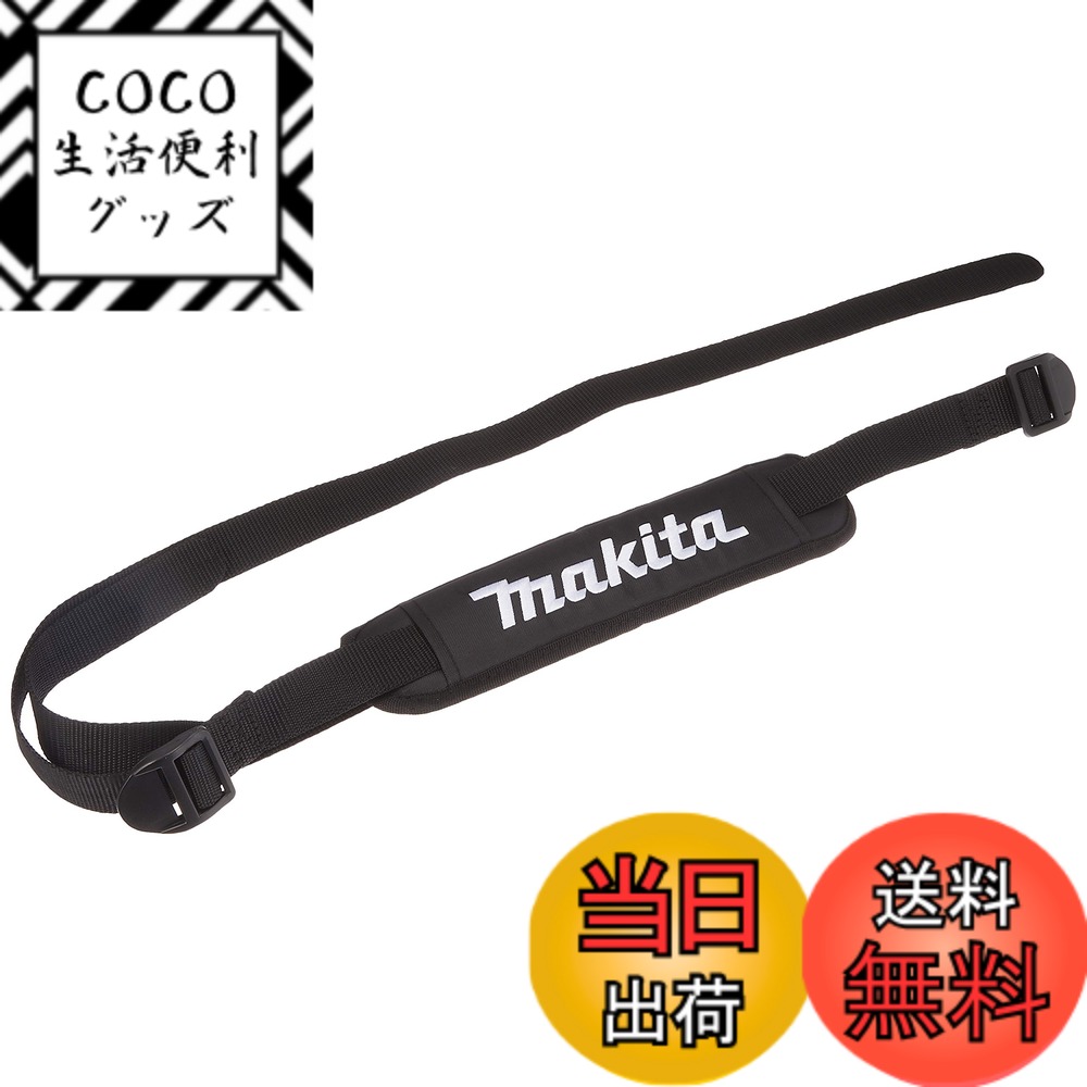 Rakuten - 【送料無料】マキタ(Makita) ショルダーベルト A-60589